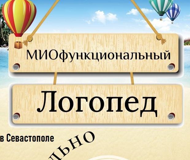 Миофункциональный Логопед