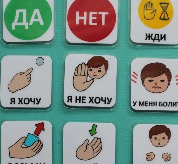 PECS и Визуальное расписание