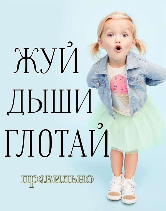 Миофункциональный Логопед